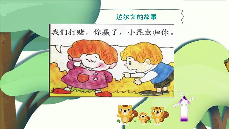 小学美术 岭南版 二年级上《巧救小昆虫》 课件第7页