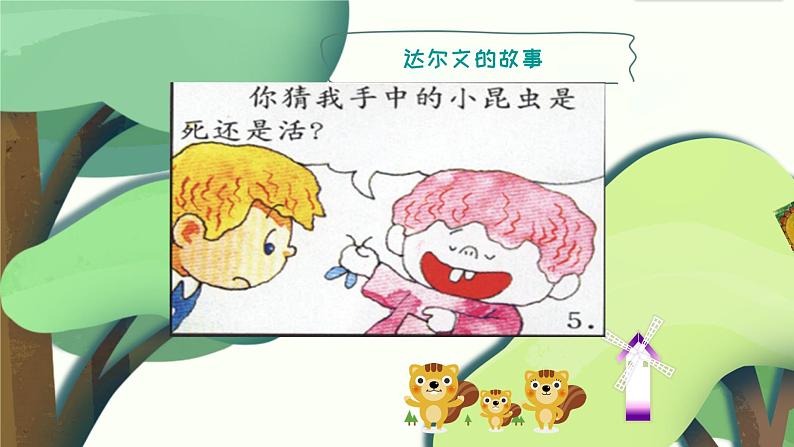 小学美术 岭南版 二年级上《巧救小昆虫》 课件第8页