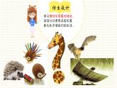 小学美术 岭南版 三年级上册《长颈鹿的启示》课件