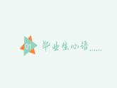 小学美术 岭南版 六年级下《编本小书送母校》 课件