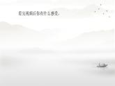 10.水墨诗心 课件