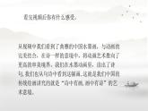 10.水墨诗心 课件
