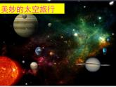 湖南美術(shù)出版社小學(xué)美術(shù)五年級下冊 7. 飛天暢想(2) 課件