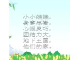 湖南美术出版社小学美术一年级下册 17. 地下王国(3) 课件