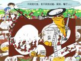 湖南美术出版社小学美术一年级下册 17. 地下王国 课件