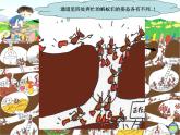 湖南美术出版社小学美术一年级下册 17. 地下王国 课件