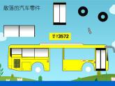 湖南美术出版社小学美术一年级下册 19. 公交车上(3) 课件