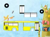 湖南美术出版社小学美术一年级下册 19. 公交车上(4) 课件