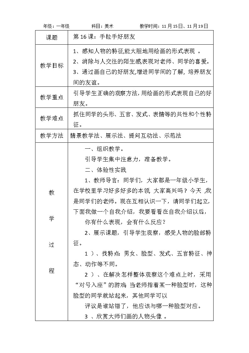 第16课：手拉手好朋友第1页