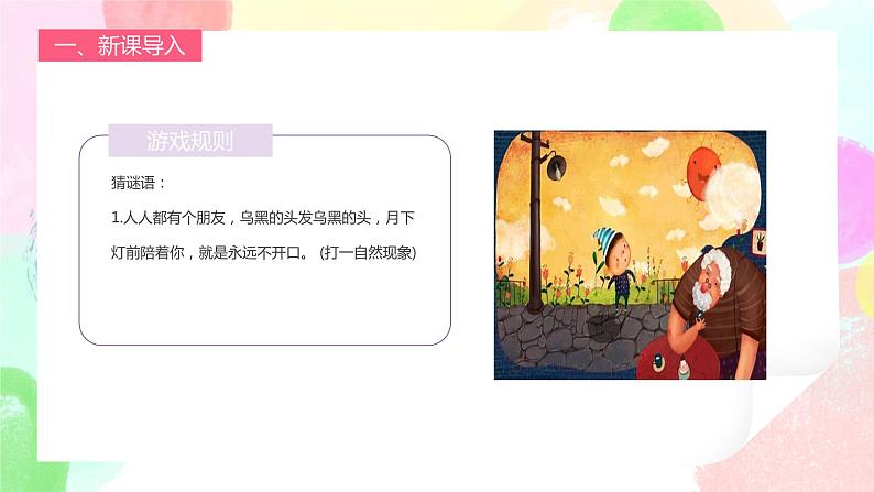 人教版1下美术《影子的游戏》课件第2页