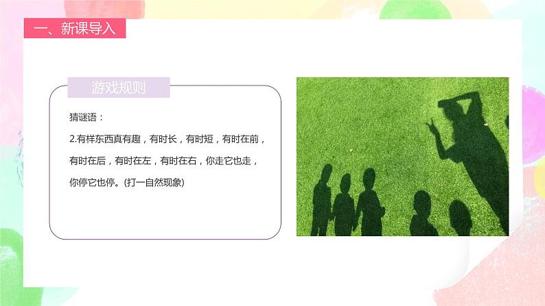 人教版1下美术《影子的游戏》课件第3页