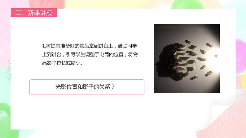 人教版1下美术《影子的游戏》课件第4页