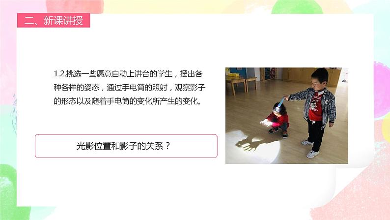 人教版1下美术《影子的游戏》课件第5页