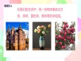 人教版美術(shù)五下2.《形體的組合》課件+教學(xué)設(shè)計