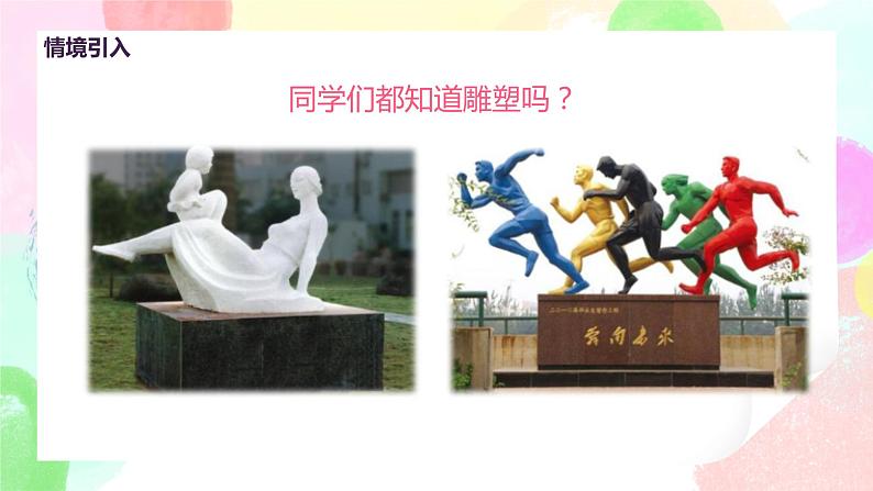 人教版美术五下3.《抽象的雕塑》课件+教学设计04