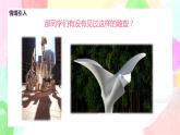 人教版美術(shù)五下3.《抽象的雕塑》課件+教學(xué)設(shè)計(jì)
