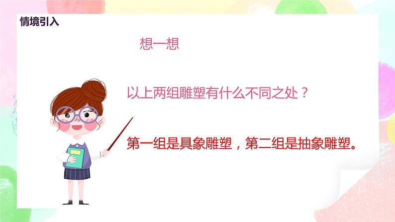 人教版美术五下3.《抽象的雕塑》课件+教学设计06
