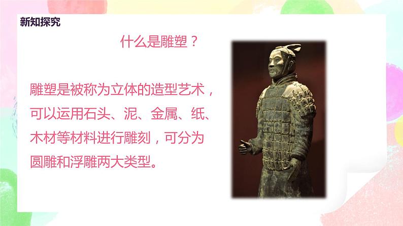 人教版美术五下3.《抽象的雕塑》课件+教学设计08