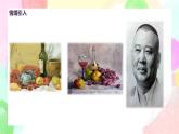 人教版美術(shù)五下5.《靜物寫生》課件+教學(xué)設(shè)計(jì)