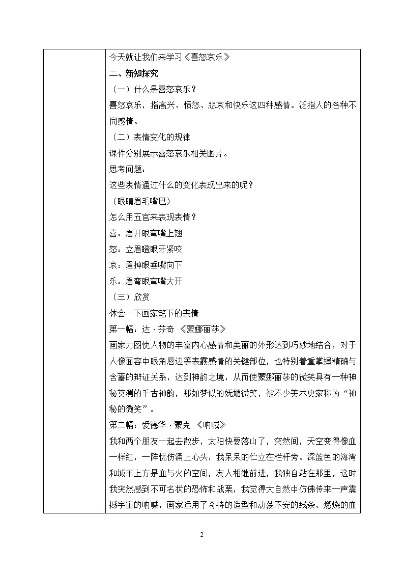 人教版美术五下6.《喜怒哀乐》课件+教学设计02
