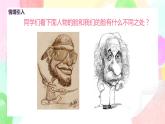 人教版美术五下7.《夸张的脸》课件+教学设计