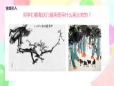 人教版美術(shù)五下9.《寫意蔬果》課件+教學(xué)設(shè)計(jì)
