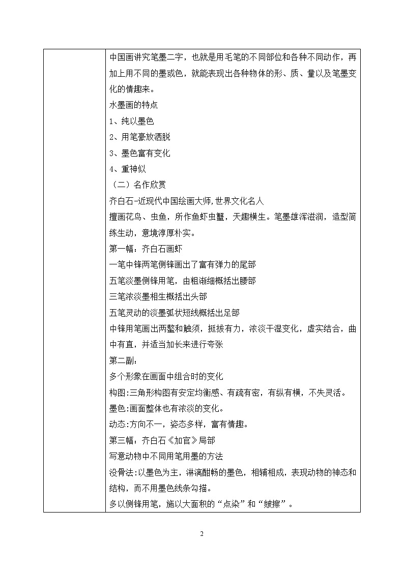 人教版美术五下10.《写意动物》课件+教学设计02