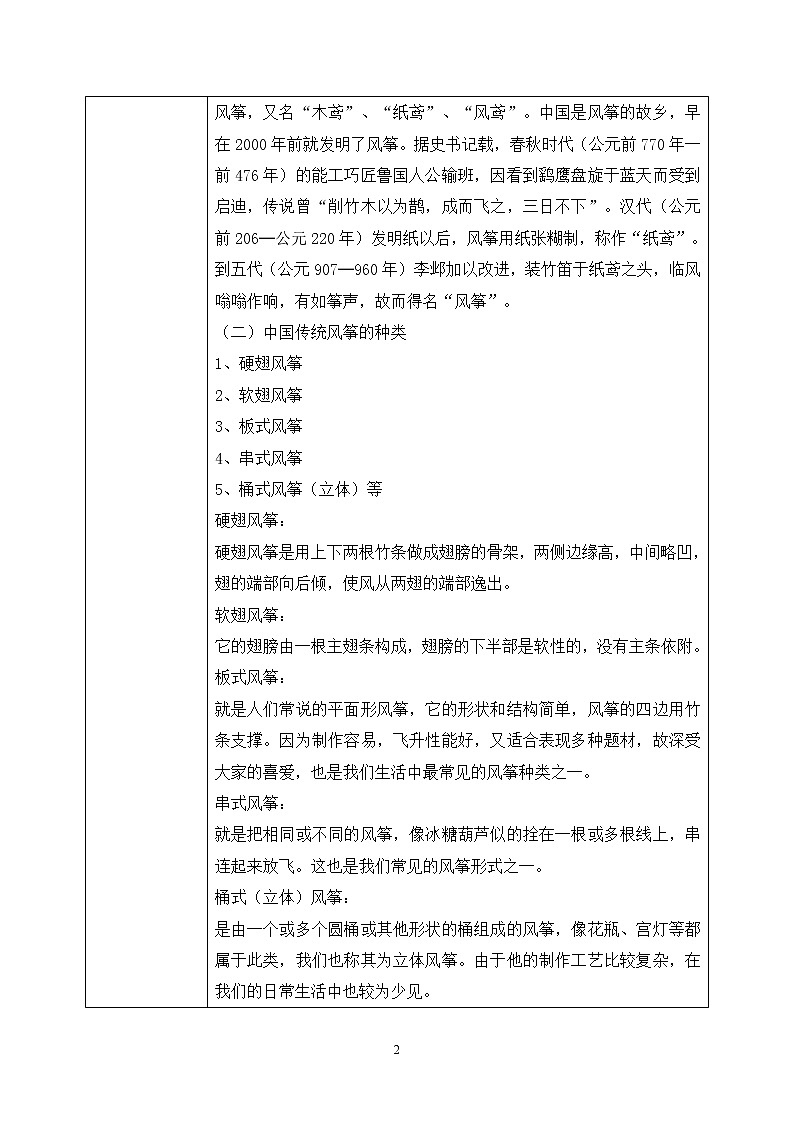 人教版美术五下13.《风筝的魅力》教学设计第2页