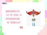 人教版美术五下13.《风筝的魅力》课件+教学设计