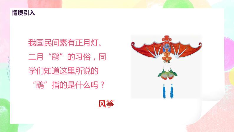 人教版美术五下13.《风筝的魅力》课件第4页