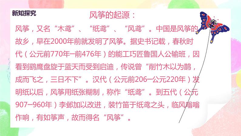 人教版美术五下13.《风筝的魅力》课件第7页