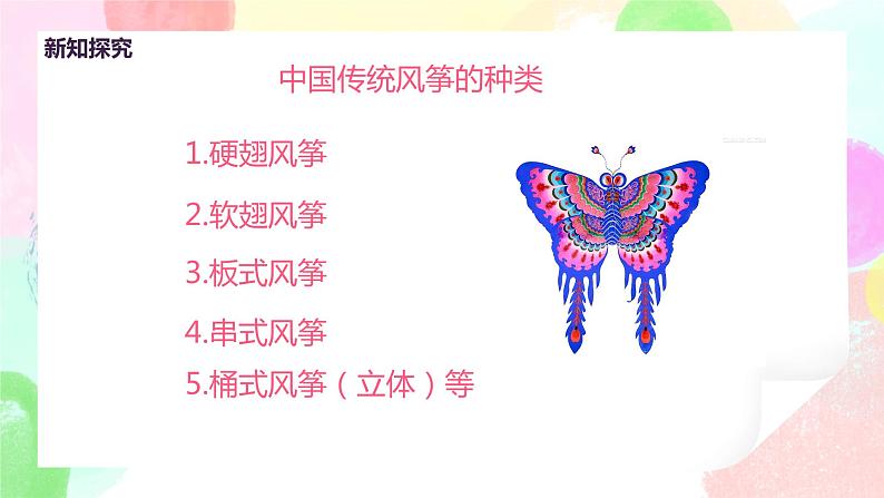 人教版美术五下13.《风筝的魅力》课件第8页