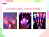 人教版美术五下15.《会亮的玩具》课件+教学设计