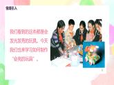 人教版美术五下15.《会亮的玩具》课件+教学设计