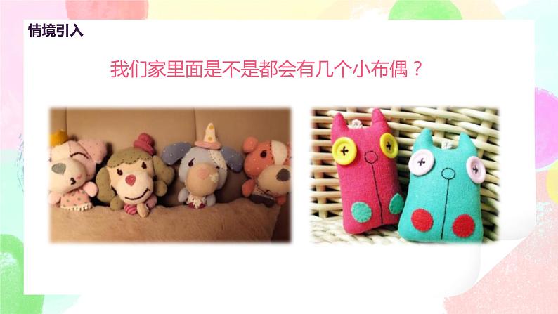 人教版美术五下16.《小布偶》课件+教学设计04