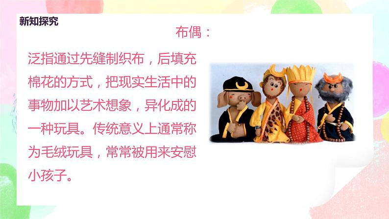 人教版美术五下16.《小布偶》课件+教学设计07