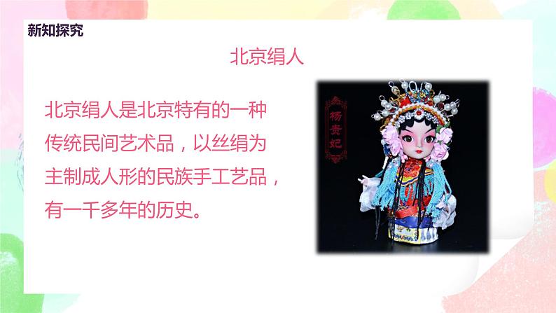 人教版美术五下16.《小布偶》课件+教学设计08