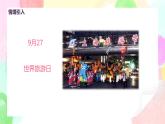 人教版美術(shù)五下18.《旅游節(jié)》課件+教學(xué)設(shè)計