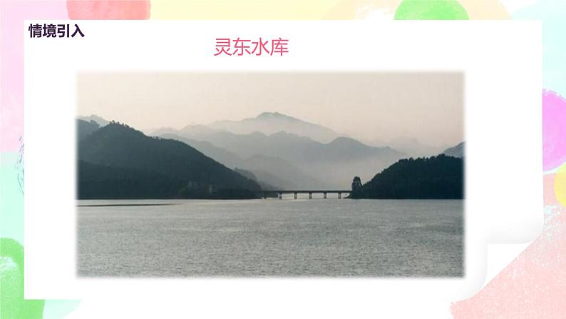 人教版美术五下18.《旅游节》课件+教学设计07