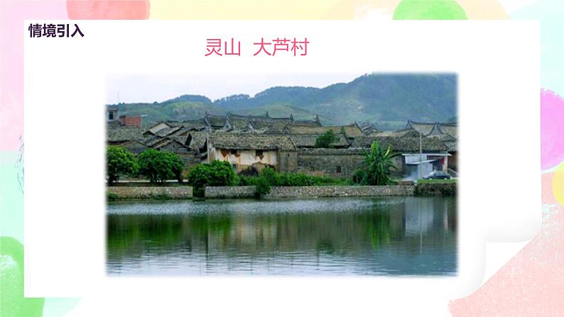 人教版美术五下18.《旅游节》课件+教学设计08