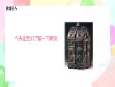 人教版美術(shù)五下20.《珍愛國寶——古代的青銅藝術(shù)》課件+教學(xué)設(shè)計