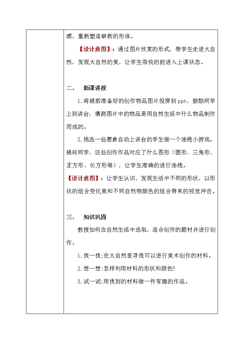 人教版1下美术《走进大自然》课件+教案02