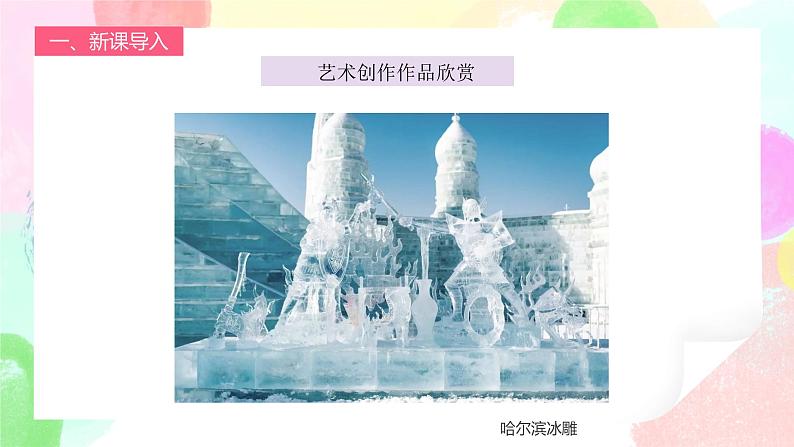 人教版1下美术《走进大自然》课件+教案04