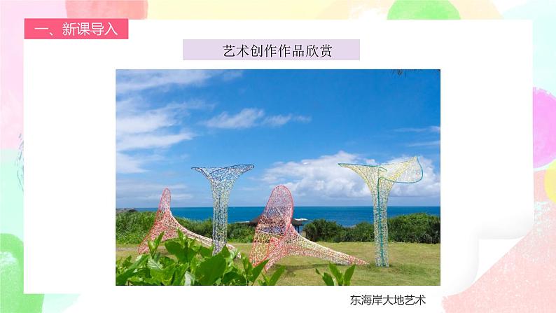 人教版1下美术《走进大自然》课件+教案05