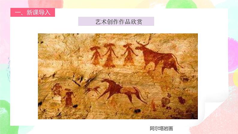 人教版1下美术《走进大自然》课件+教案06