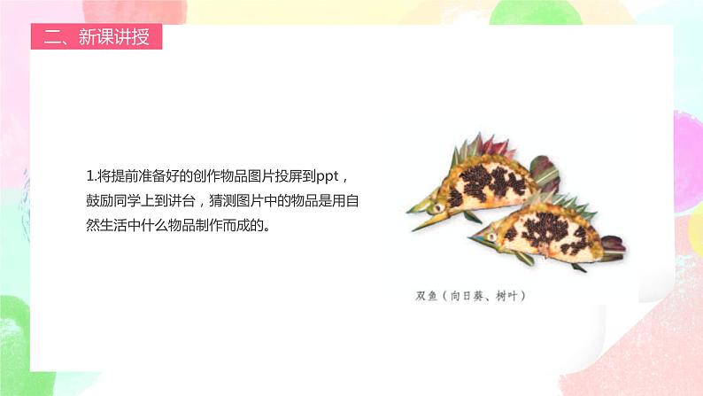 人教版1下美术《走进大自然》课件+教案08