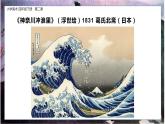 美術(shù)嶺南版四年級(jí)下冊(cè)第二課 《高山，大海，江河》課件+教案