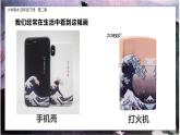美術(shù)嶺南版四年級(jí)下冊(cè)第二課 《高山，大海，江河》課件+教案
