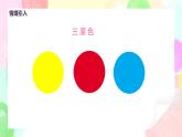 人美版美術(shù)五下3.《色彩的純度》課件+教學(xué)設(shè)計(jì)