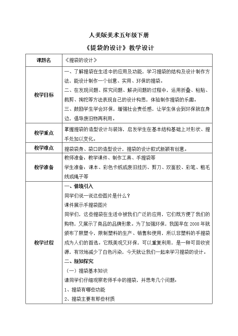 人美版美术五下5.《提袋的设计》课件+教学设计01
